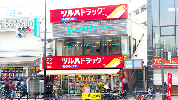 白金台シティハウス ドラッグストア