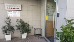 東山コーポラス 総合病院