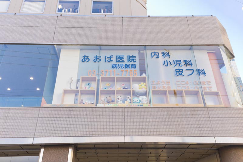 セブンスターマンション中目黒 総合病院
