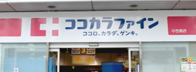 中目黒アトラスタワー ドラッグストア
