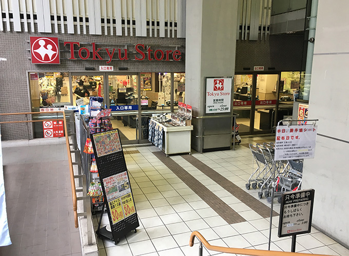 菱和パレス学芸大学 スーパー