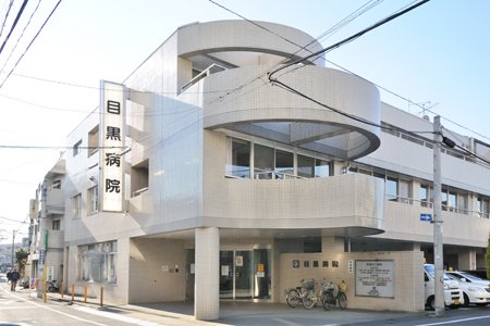 菱和パレス学芸大学 総合病院