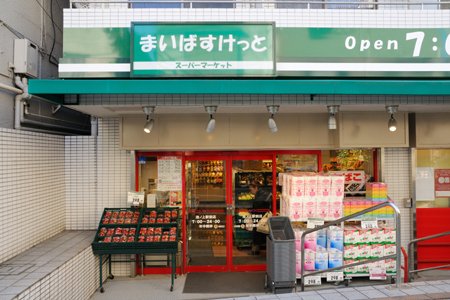 メゾン万里下北沢 スーパー
