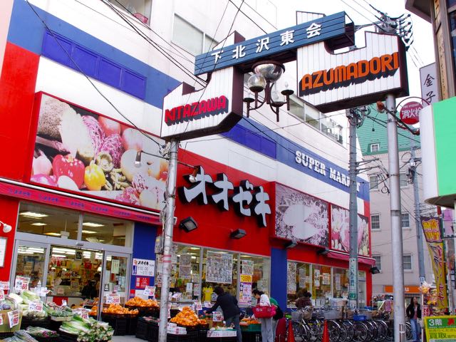 メゾン万里下北沢 スーパー