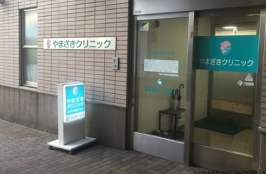 グレイスコート目黒 総合病院