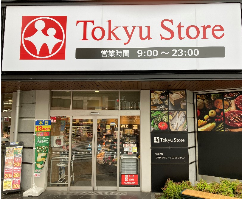 田園調布ヒルズ スーパー