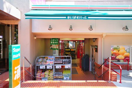 ライオンズガーデン碑文谷 スーパー