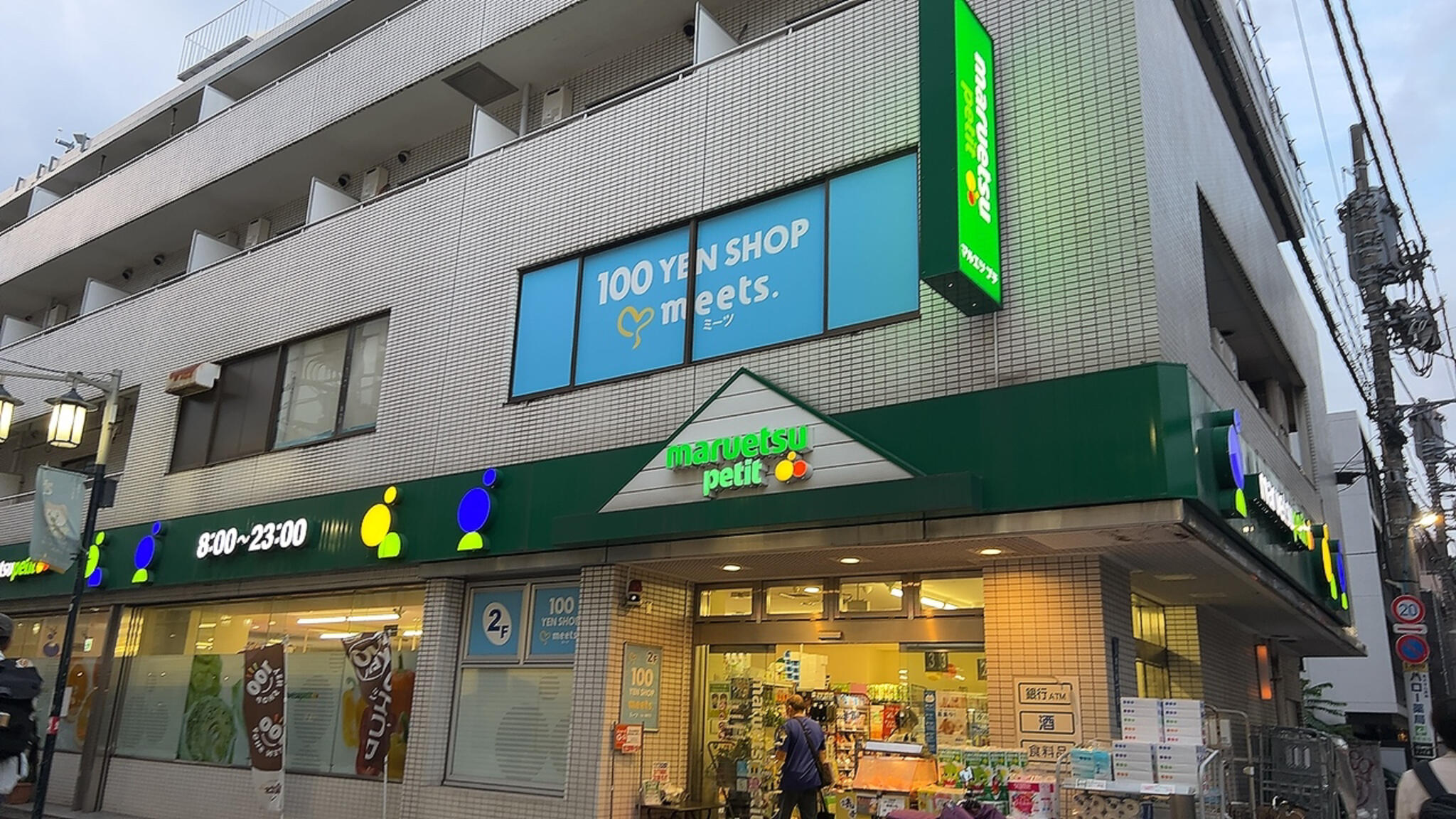 日興パレス渋谷 スーパー