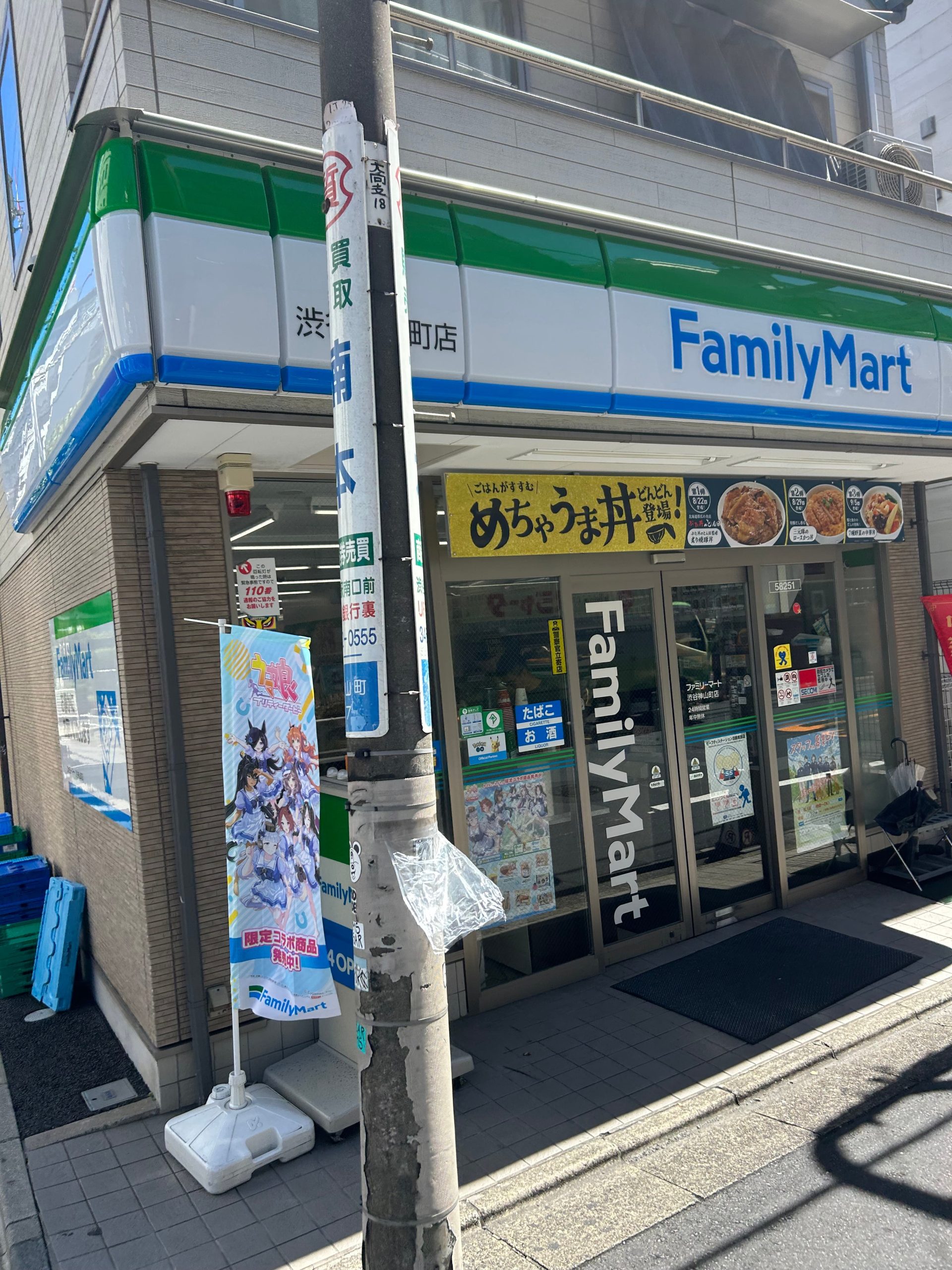 日興パレス渋谷 コンビニ