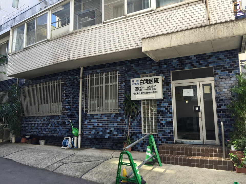 日興パレス渋谷 総合病院