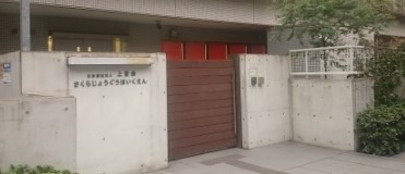 ヴァンヴェール渋谷 幼稚園