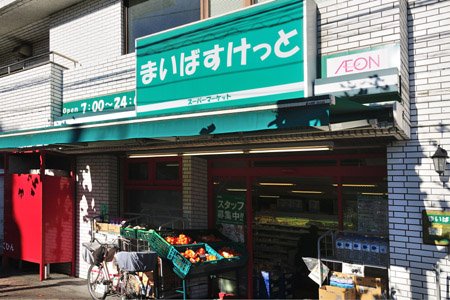 クリオ南大井壱番館 スーパー