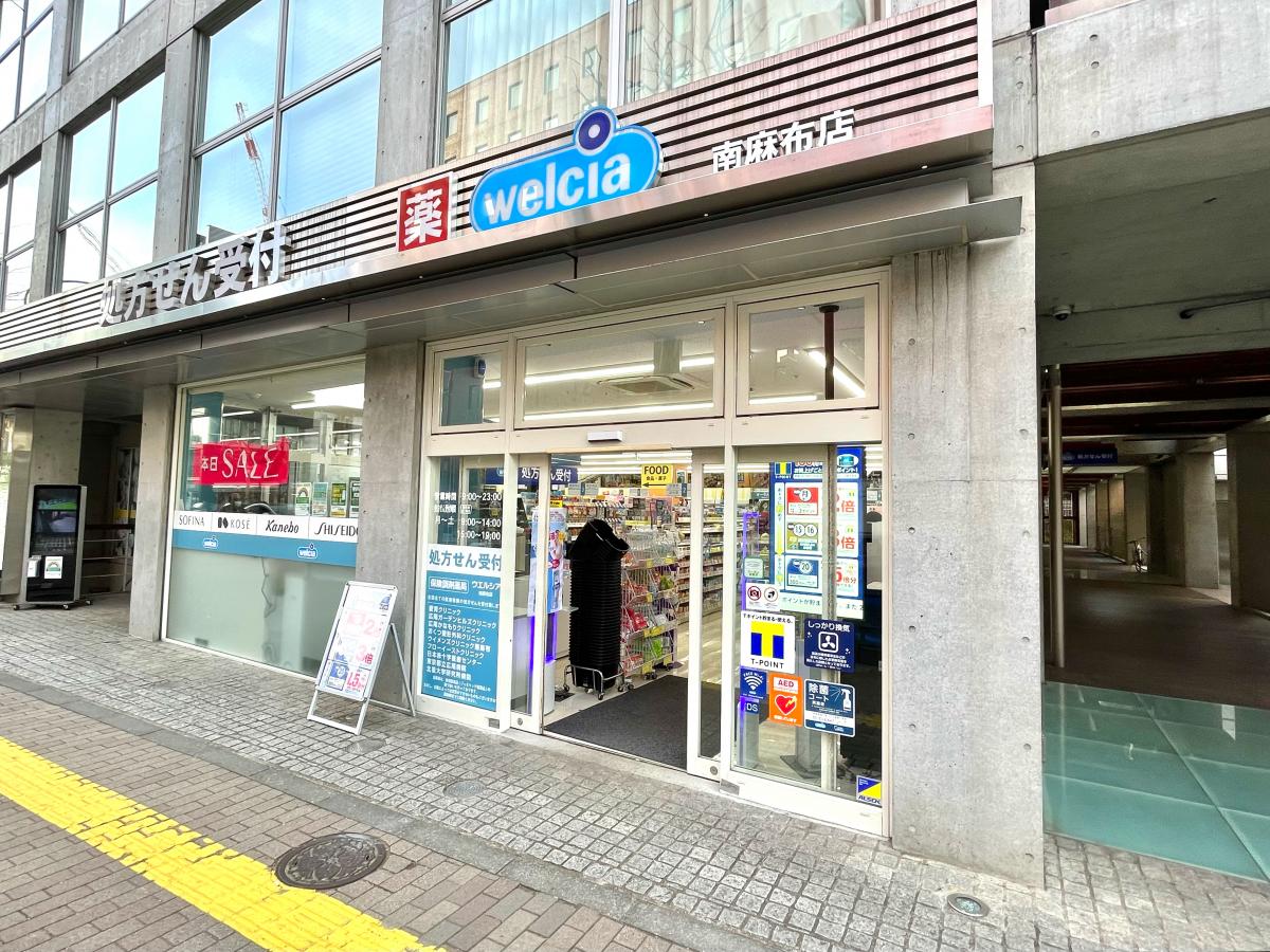 ライオンズマンション西麻布第２ ドラッグストア