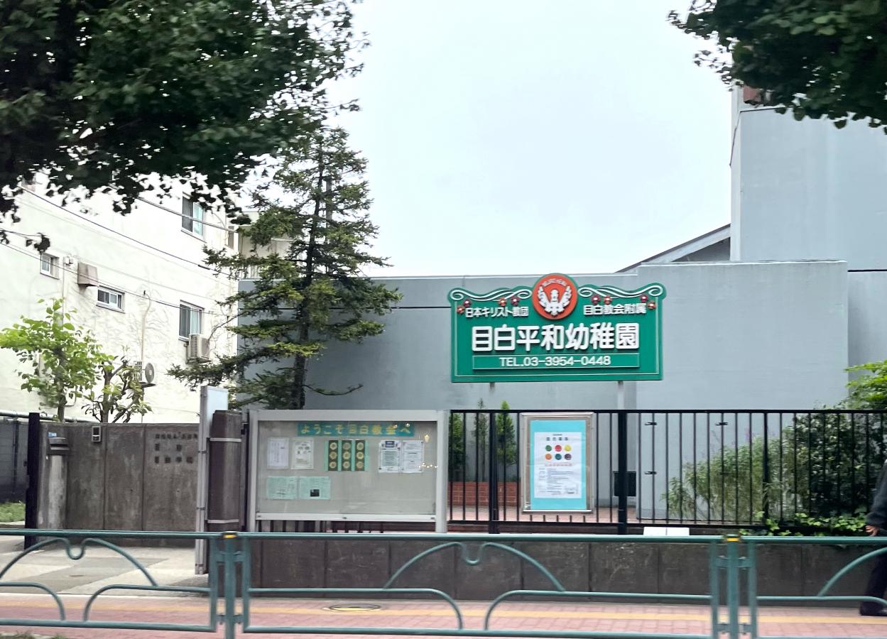 下落合シティハウス 幼稚園