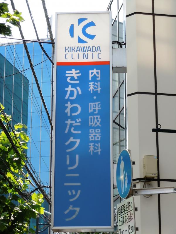 ラ・アトレ代々木神宮の杜 総合病院