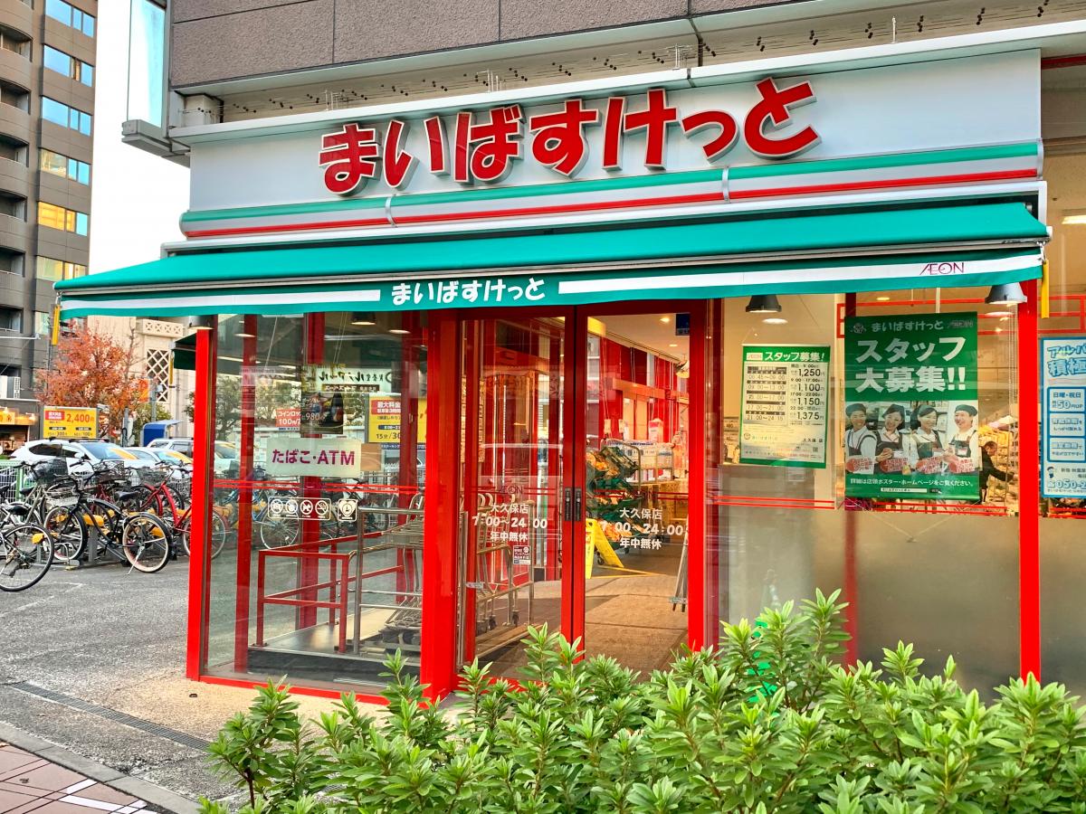 ルックハイツ北新宿壱番館 スーパー
