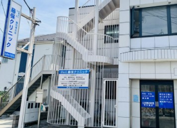 ルックハイツ北新宿壱番館 総合病院