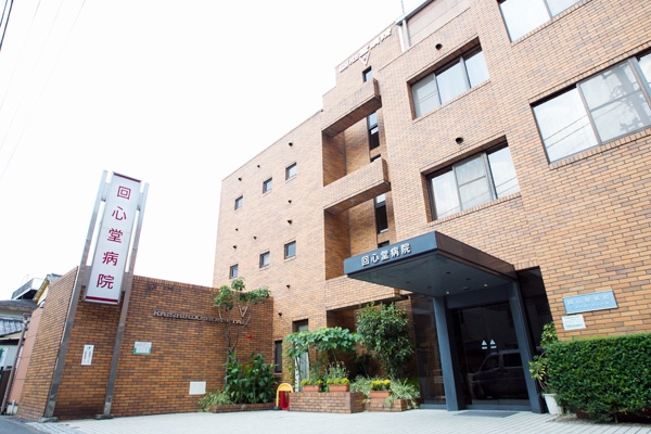 ガーデンホーム笹塚 総合病院