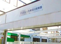 サンウッド品川天王洲タワー 幼稚園
