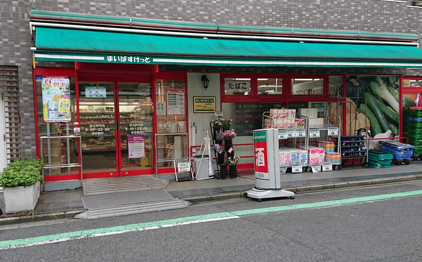 パークコート神楽坂 スーパー