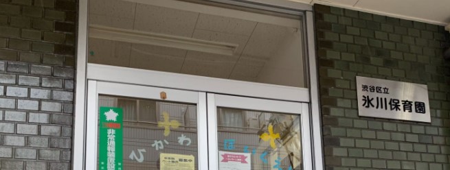 シャトレー渋谷 幼稚園