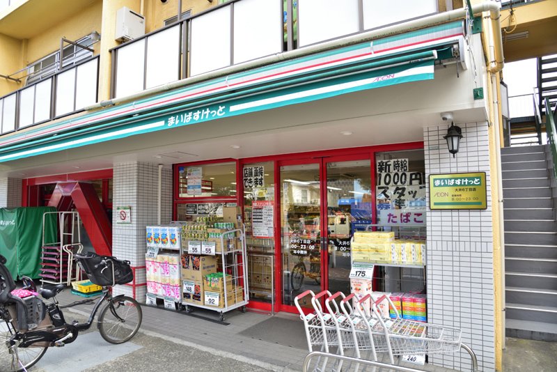 モナーク大井 スーパー