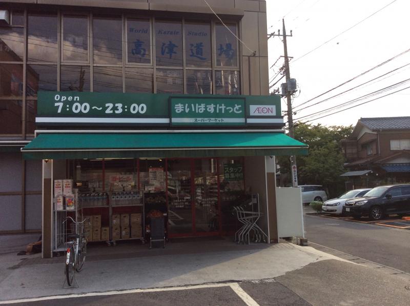 ロイヤルシーズン二子玉川 スーパー