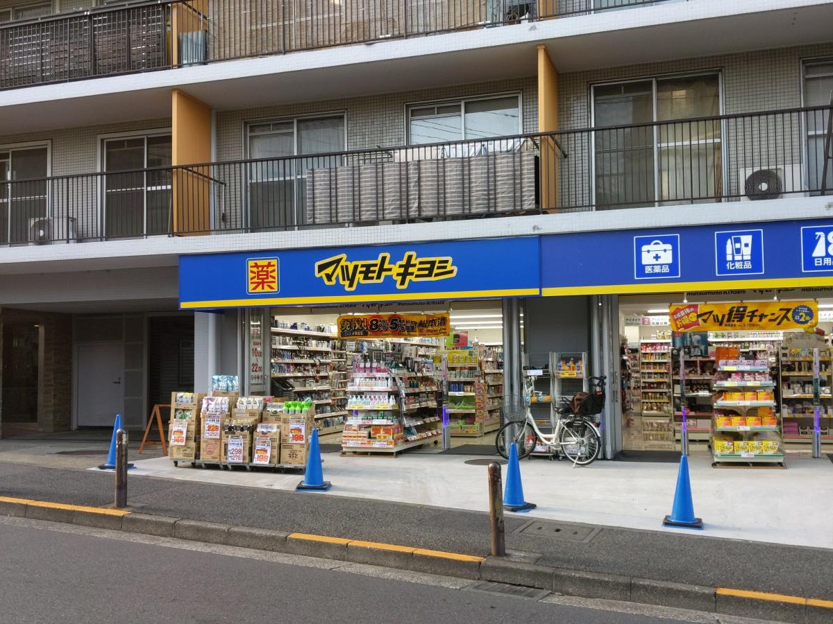 ロイヤルシーズン二子玉川 ドラッグストア