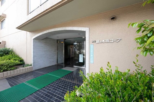 藤和柿の木坂コープ 共用部写真（エントランス）