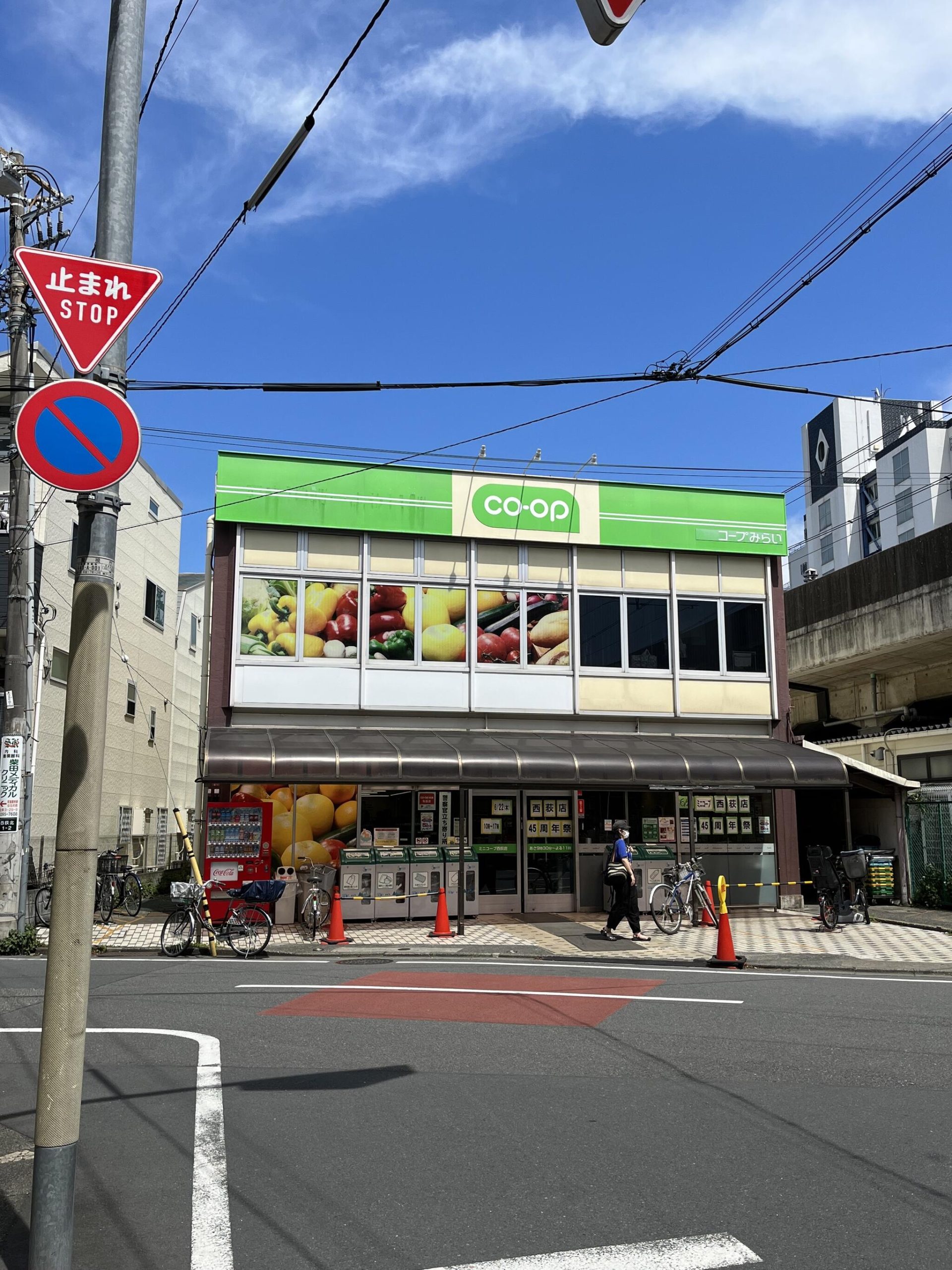 藤和シティホームズ荻窪 スーパー