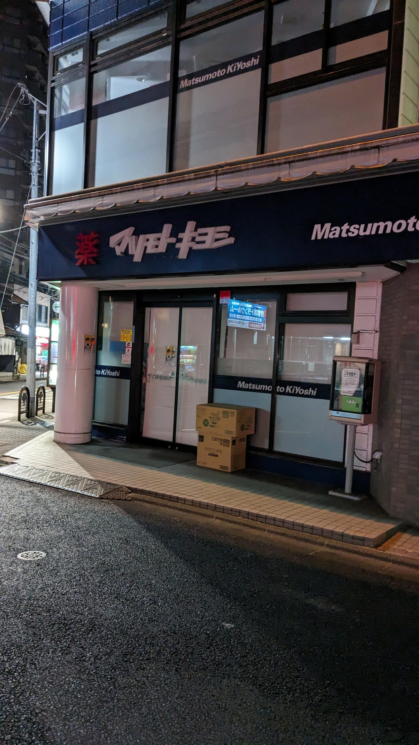 メゾン白金 ドラッグストア