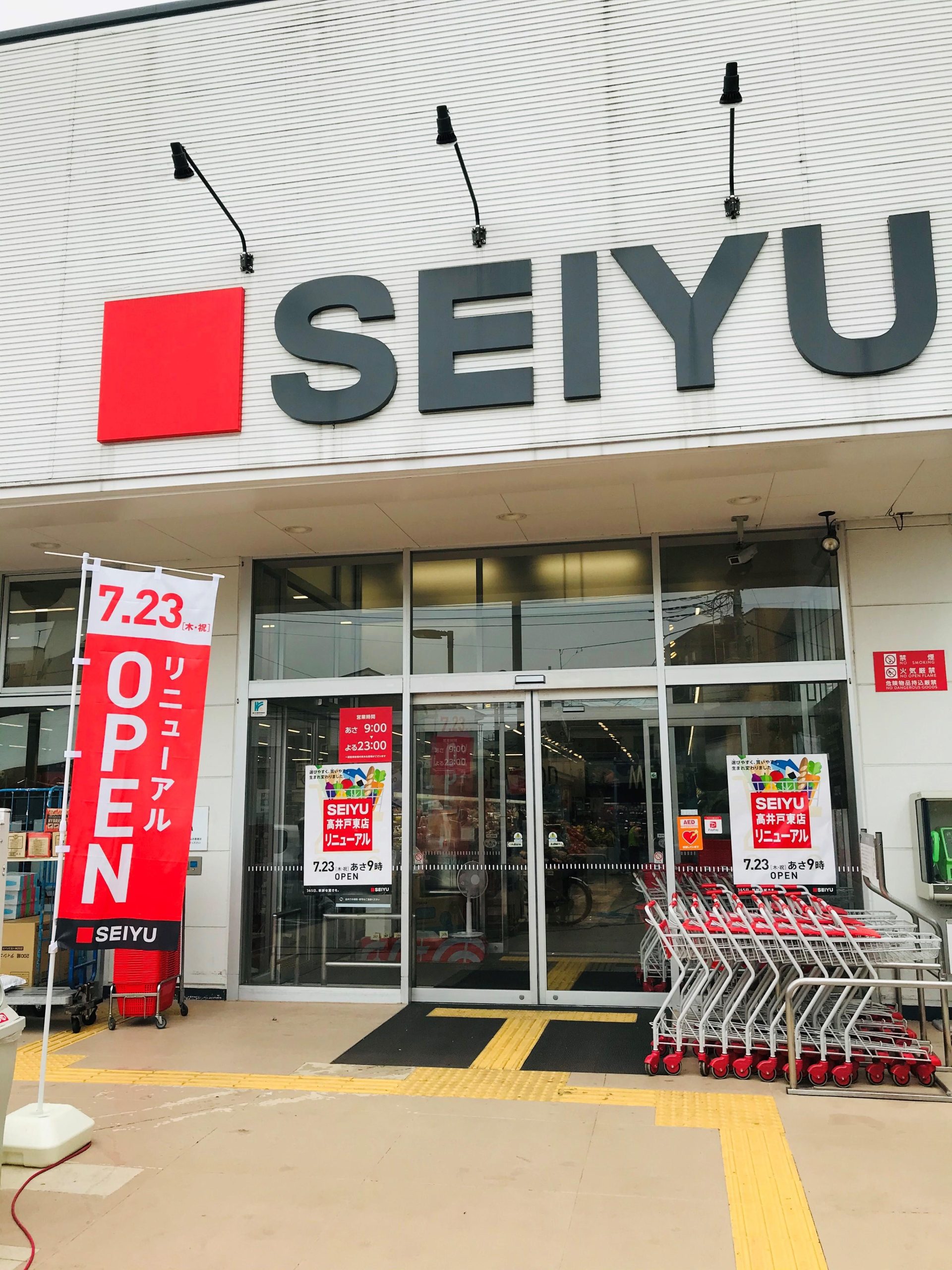 アーデル高井戸東 スーパー