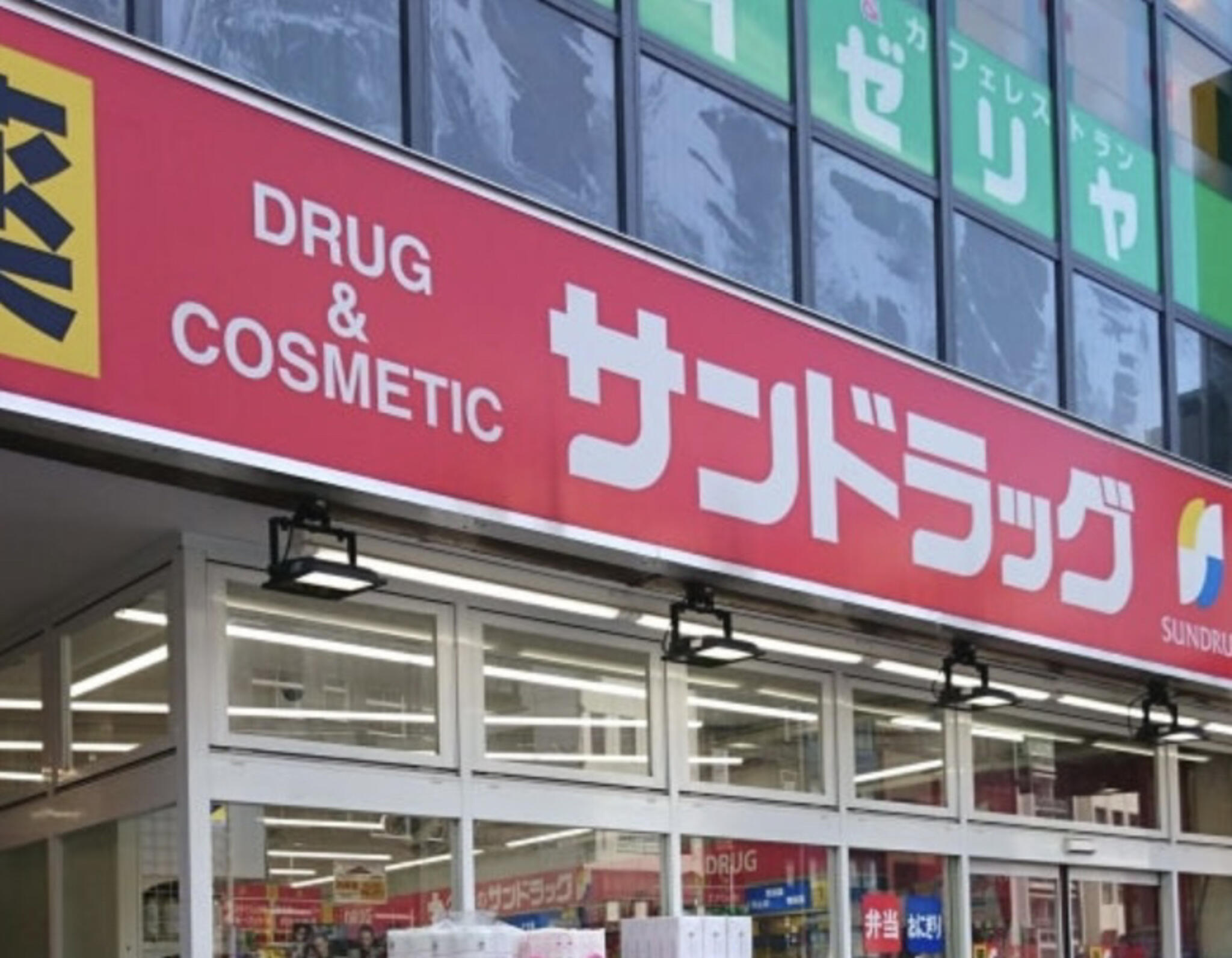 マンション新宿御苑 ドラッグストア