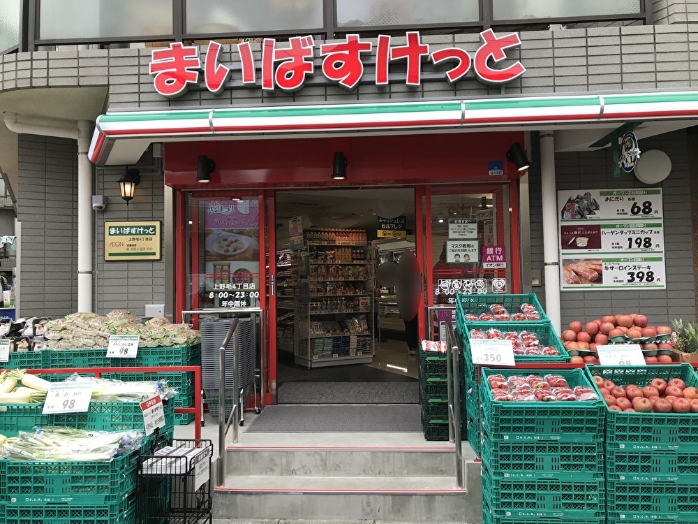 リストレジデンス用賀 スーパー