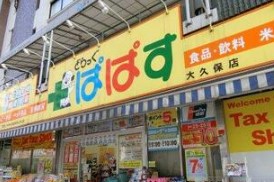 戸山マンション ドラッグストア