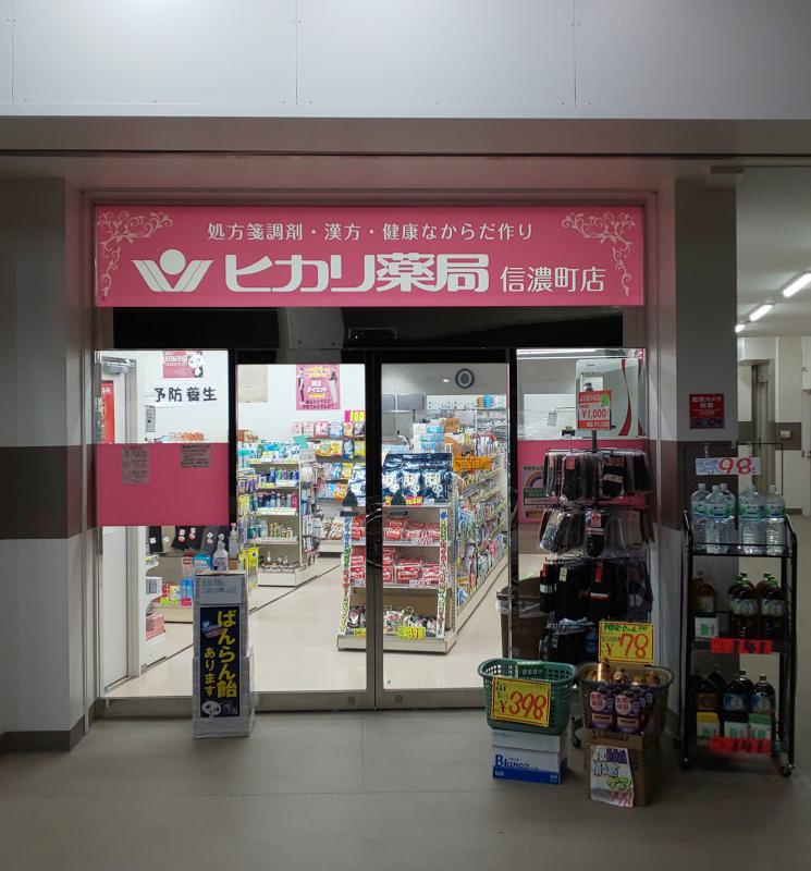 パークナード四谷 ドラッグストア