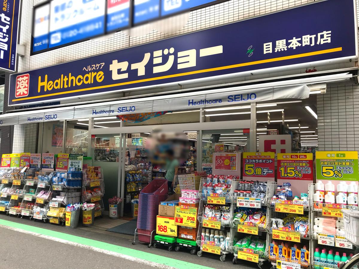 目黒グランドマンション ドラッグストア