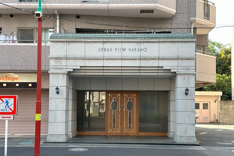 アーバンビュー中野 共用部写真（エントランス）