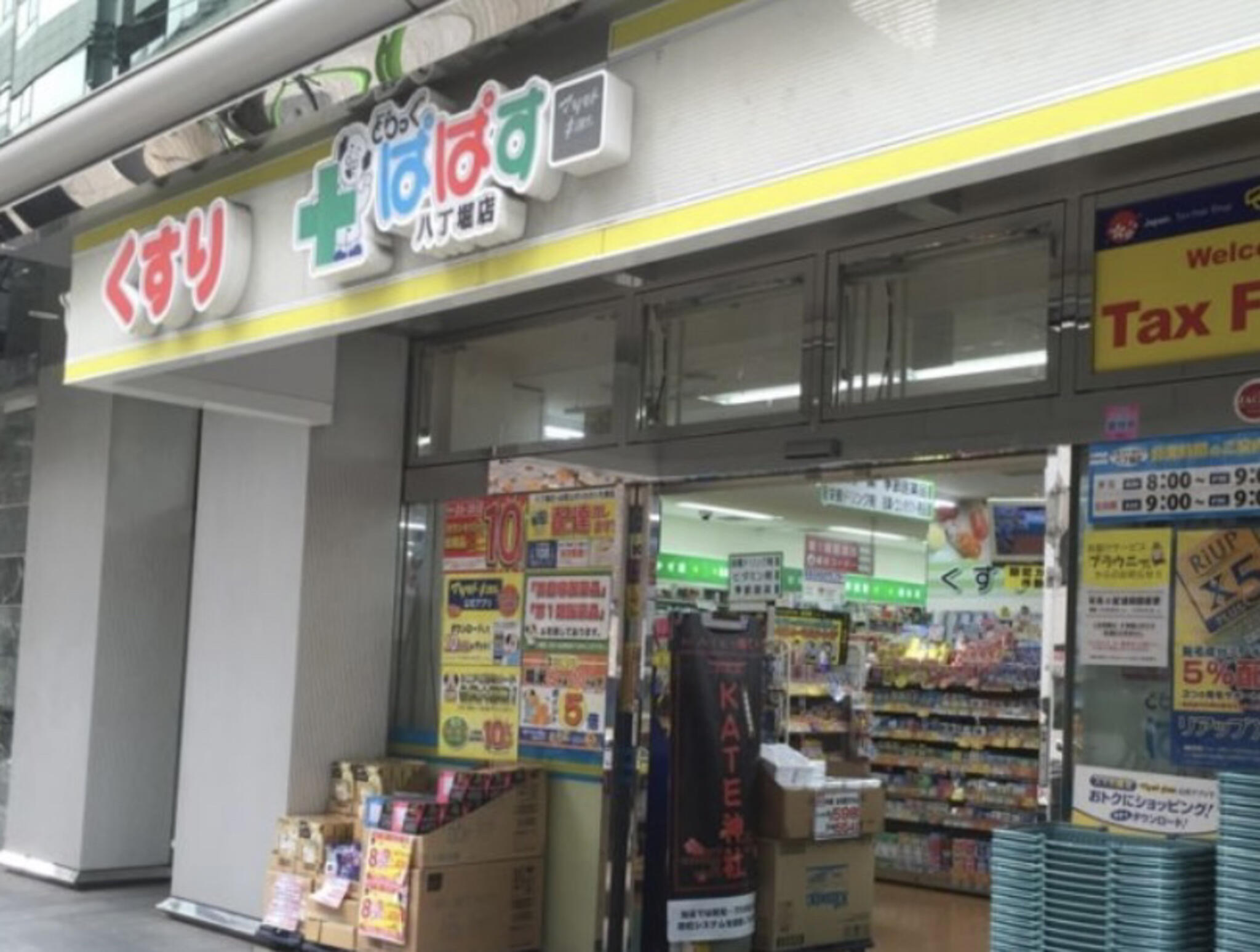 パロス新富町 ドラッグストア