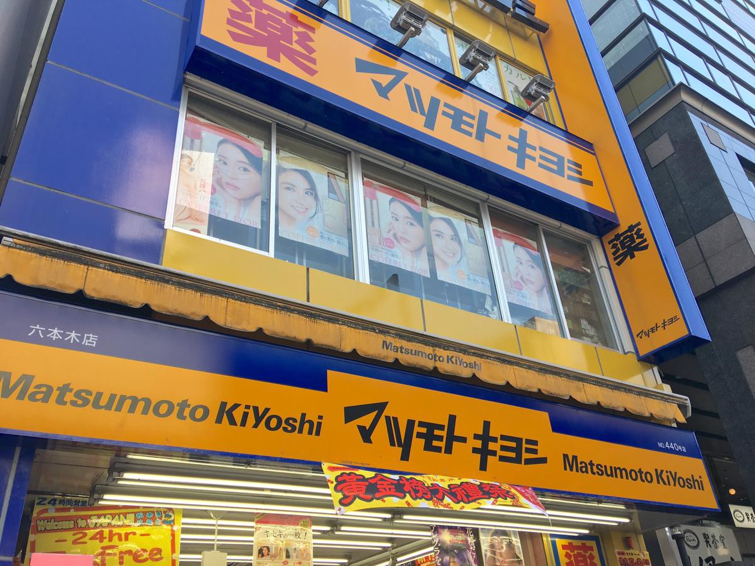 インペリアル六本木１号館 ドラッグストア