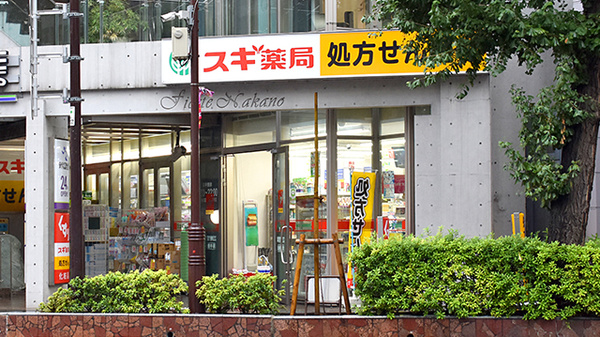 中野ハイム ドラッグストア