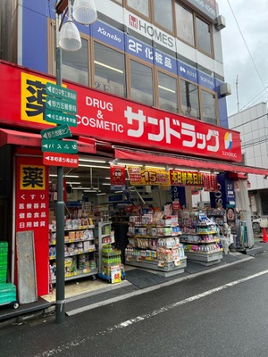 グランドマンション野方 ドラッグストア
