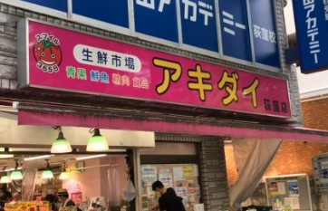日神デュオステージ荻窪 スーパー