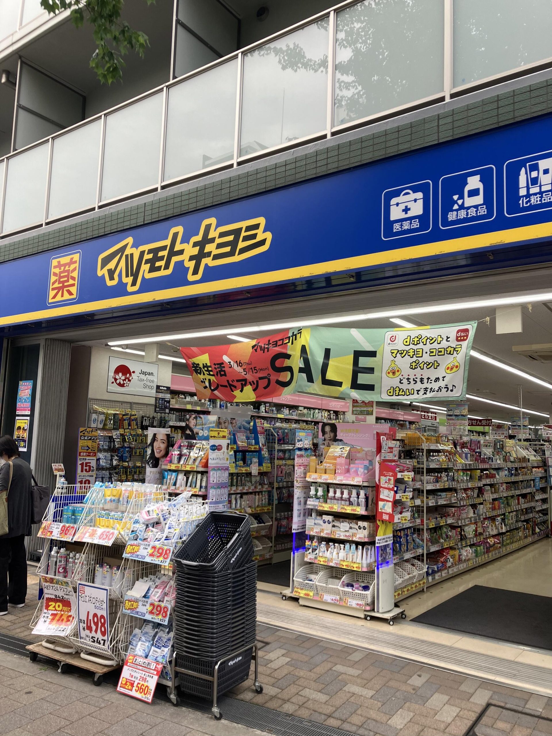 日神デュオステージ荻窪 ドラッグストア