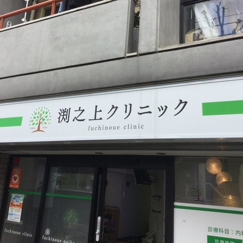 日神デュオステージ荻窪 総合病院