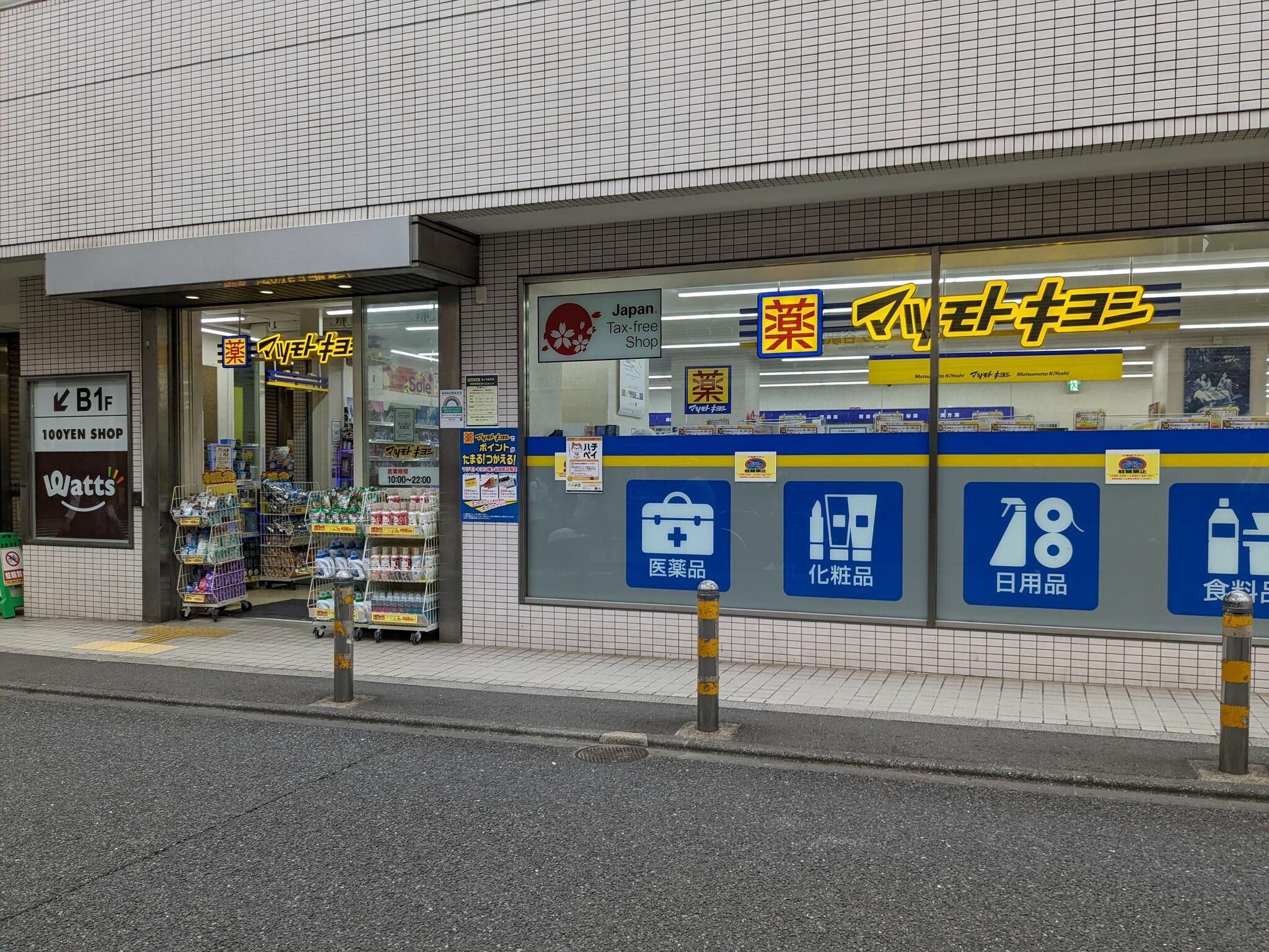 ザ・パークハウス　渋谷笹塚 ドラッグストア
