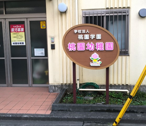 オープンレジデンシア新中野 幼稚園