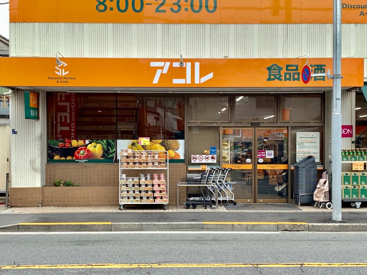 アーデル曳舟マークイースト スーパー