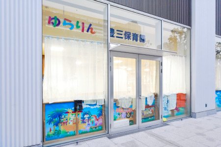 シティタワーズ豊洲ザ・ツインＮ棟 幼稚園