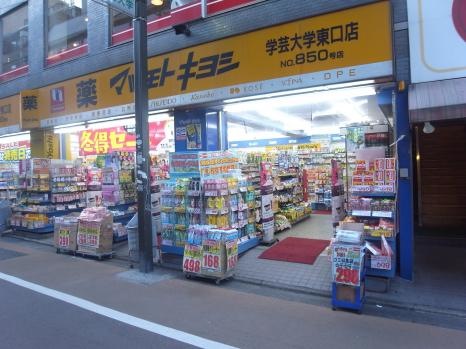 学芸大ハウス ドラッグストア